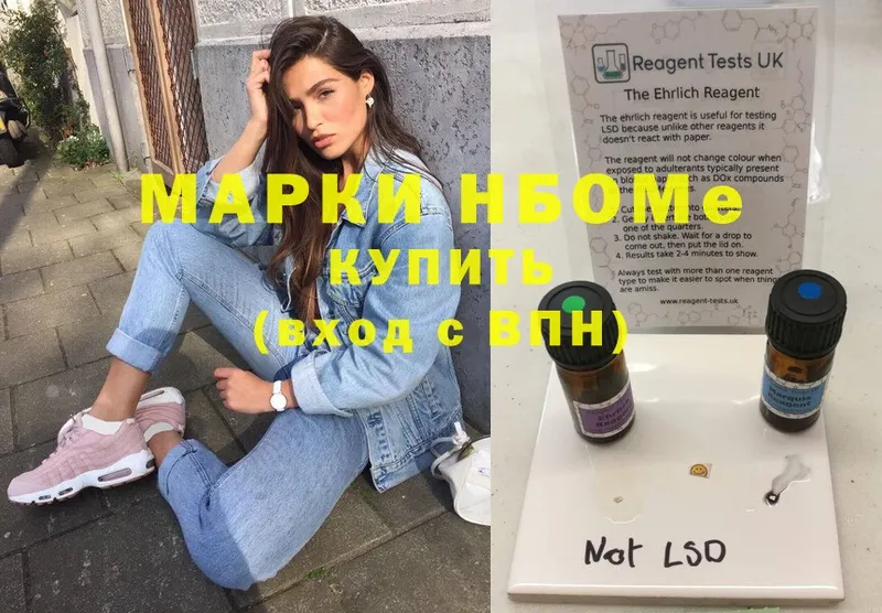 Марки NBOMe 1500мкг  Горячий Ключ 